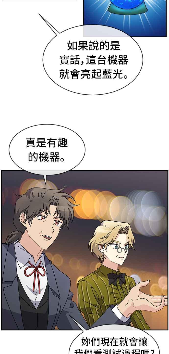 《皇太子妃101》第49话 第33页