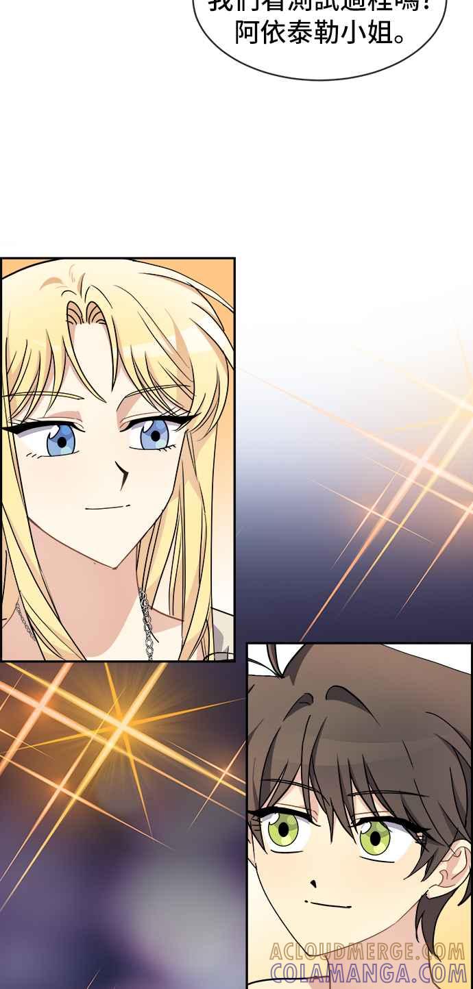 《皇太子妃101》第49话 第34页