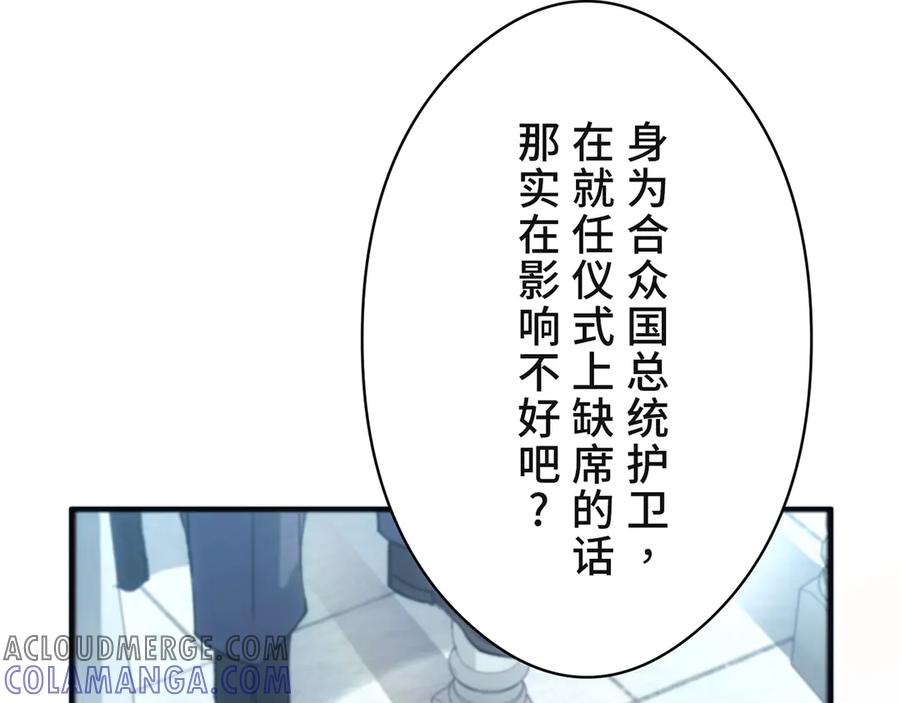 《特工重生：最强高中生》第1话 第29页