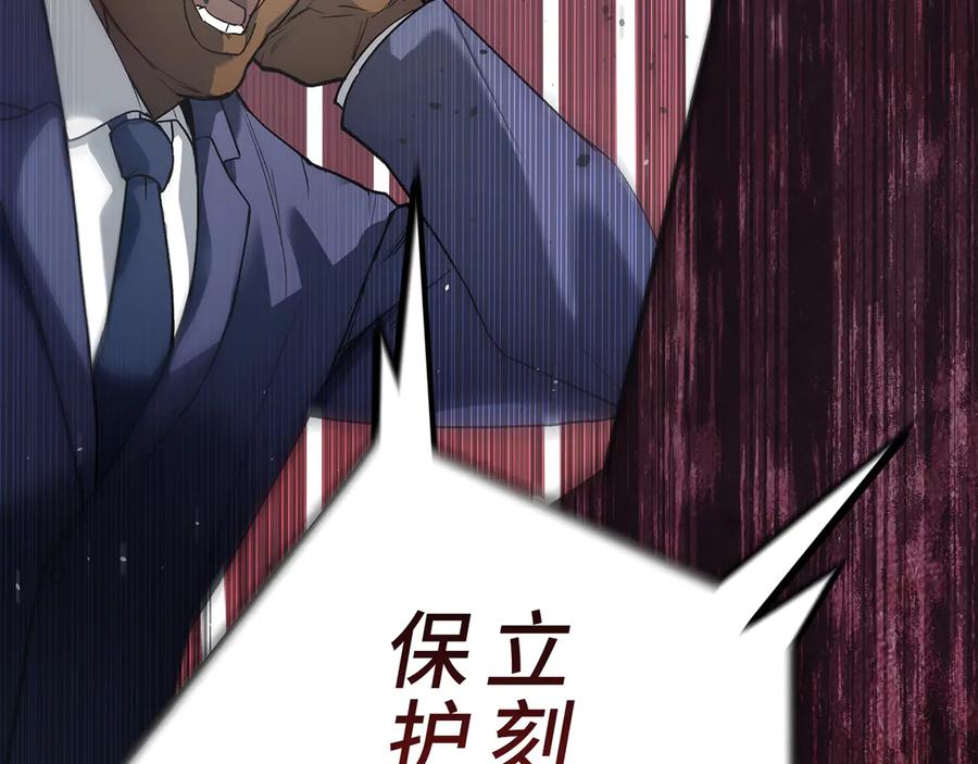 《特工重生：最强高中生》第1话 第96页