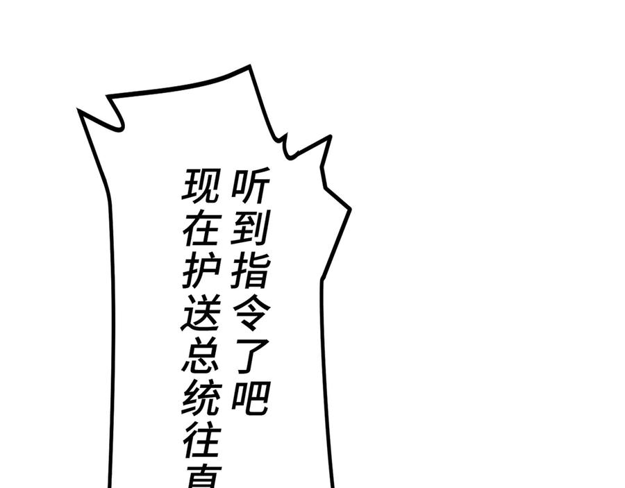 《特工重生：最强高中生》第1话 第240页