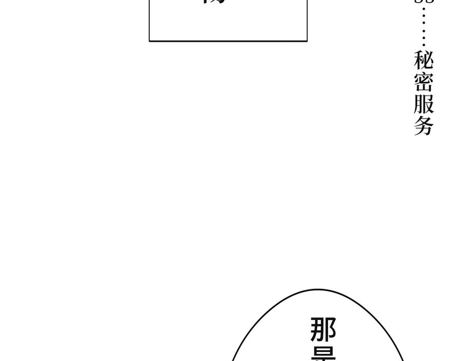 《特工重生：最强高中生》第1话 第32页