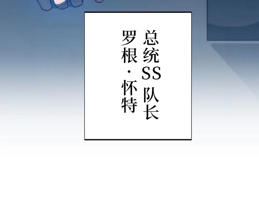 《特工重生：最强高中生》第1话 第67页