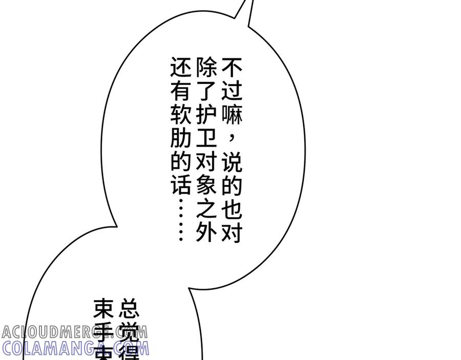 《特工重生：最强高中生》第1话 第45页