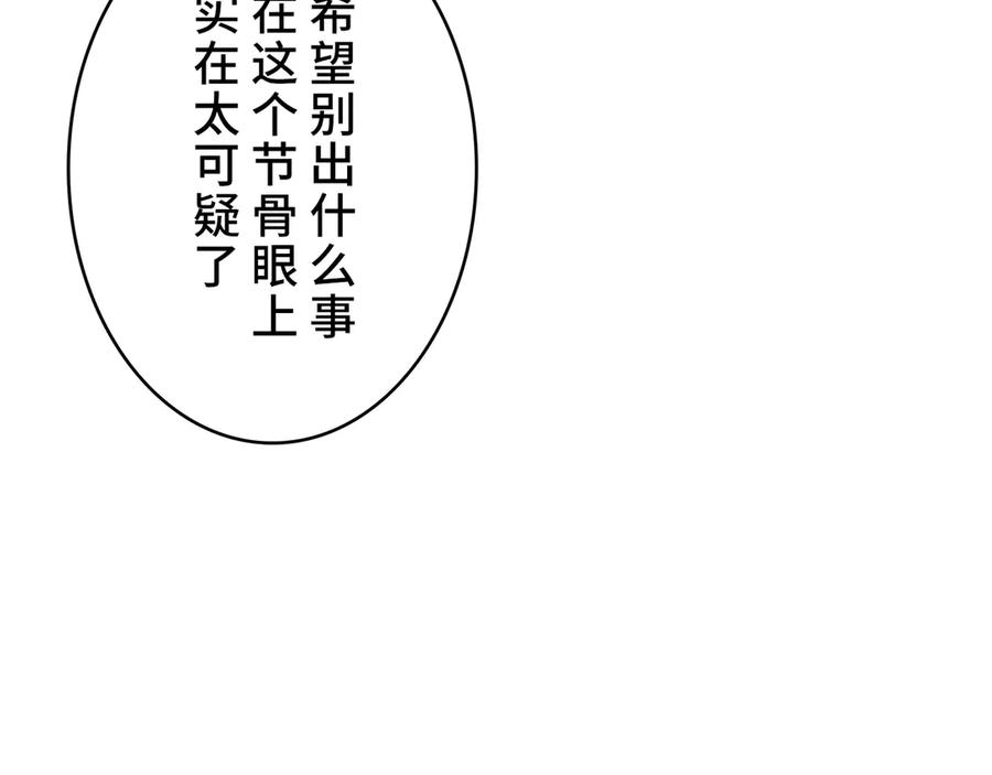 《特工重生：最强高中生》第1话 第72页