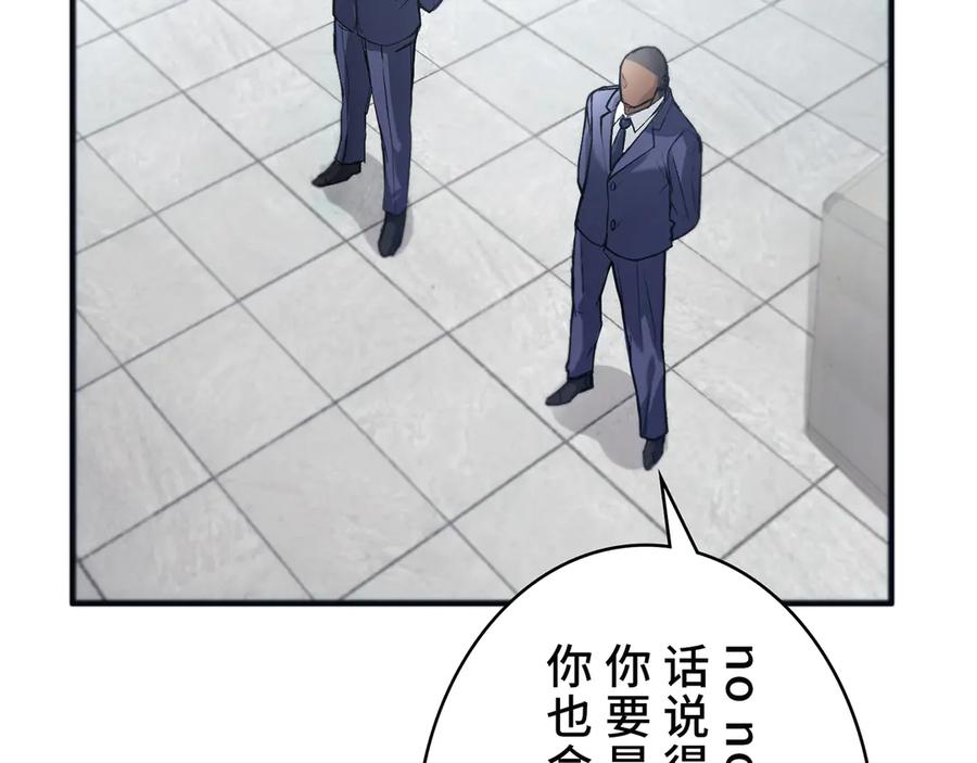 《特工重生：最强高中生》第1话 第34页