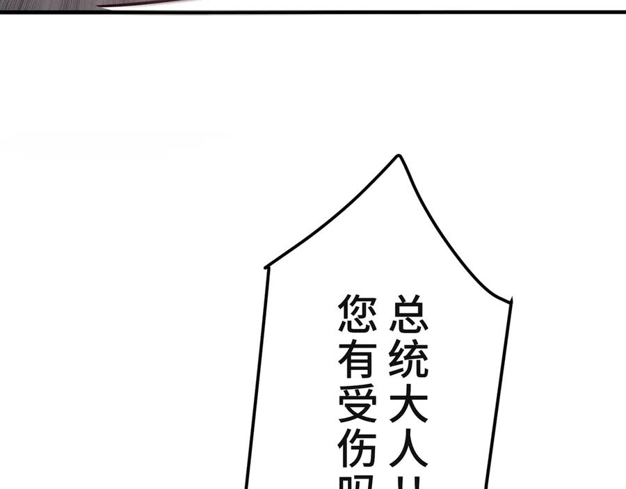 《特工重生：最强高中生》第1话 第284页