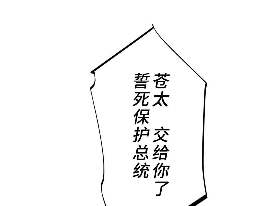 《特工重生：最强高中生》第1话 第218页