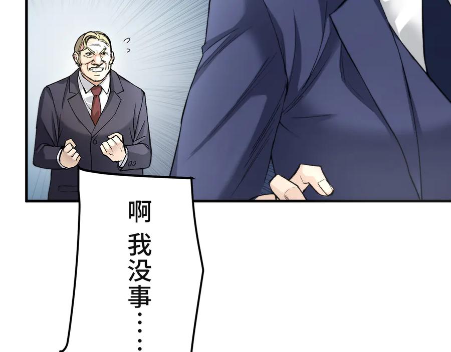 《特工重生：最强高中生》第1话 第286页