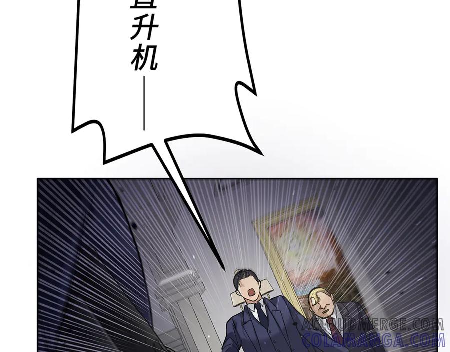 《特工重生：最强高中生》第1话 第241页