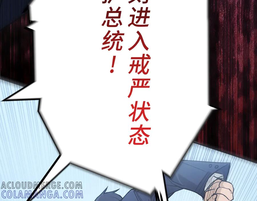 《特工重生：最强高中生》第1话 第97页