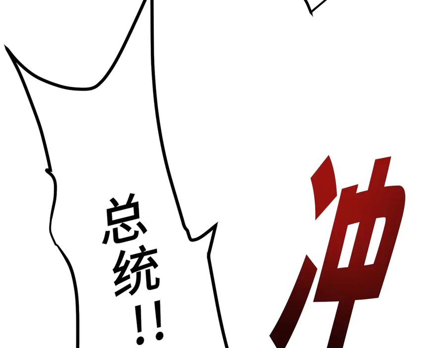 《特工重生：最强高中生》第1话 第248页