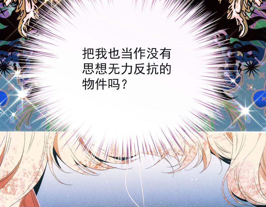 《凯洛斯山的十叶花》序章 第8页