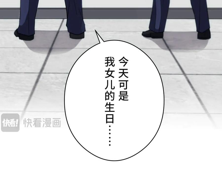 《特工重生：最强高中生》第1话 第24页