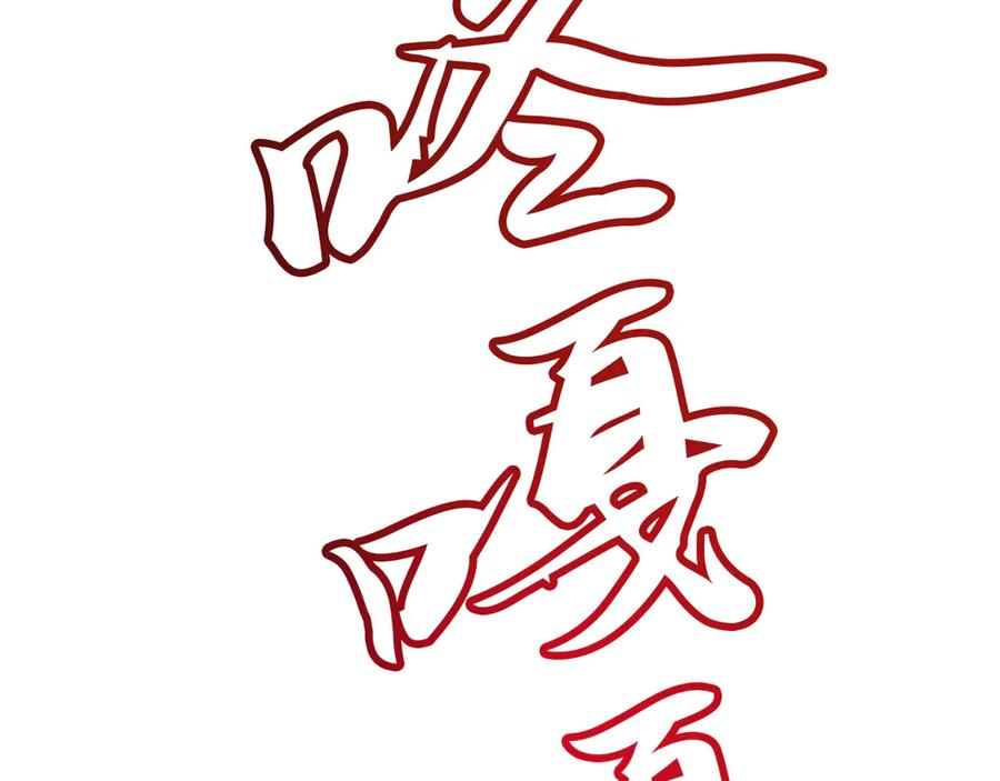 《特工重生：最强高中生》第1话 第203页