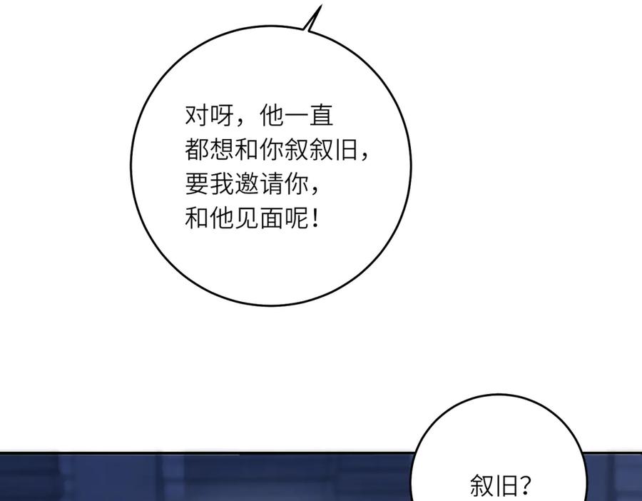 《转身成为恶女女王》第9话 旧日的缘分 第136页