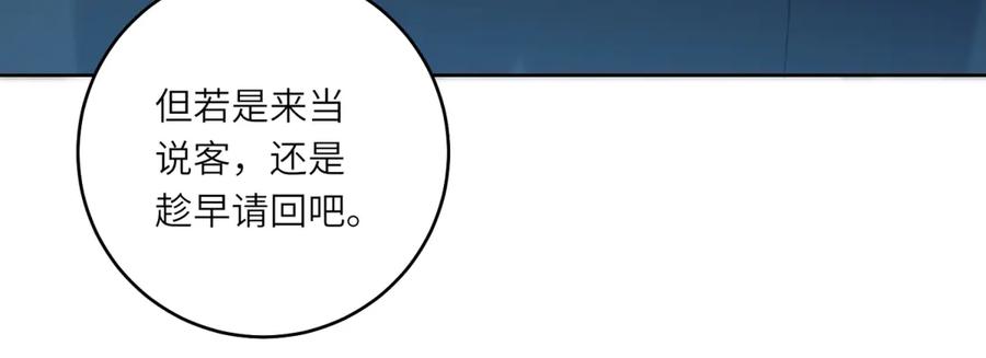《转身成为恶女女王》第9话 旧日的缘分 第156页