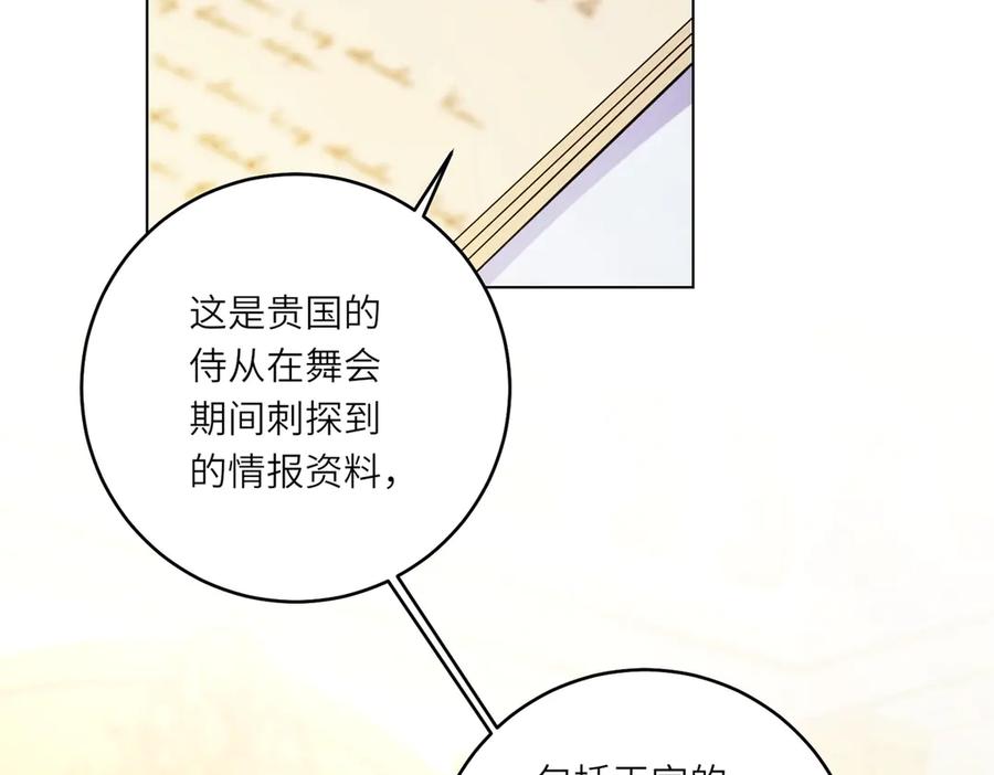 《转身成为恶女女王》第9话 旧日的缘分 第22页