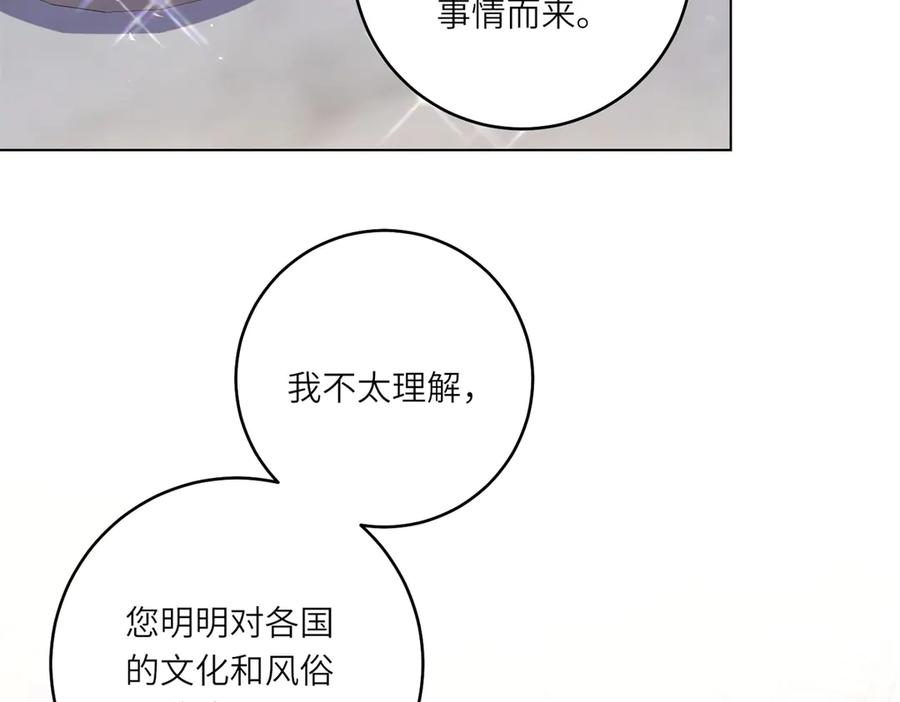 《转身成为恶女女王》第9话 旧日的缘分 第14页