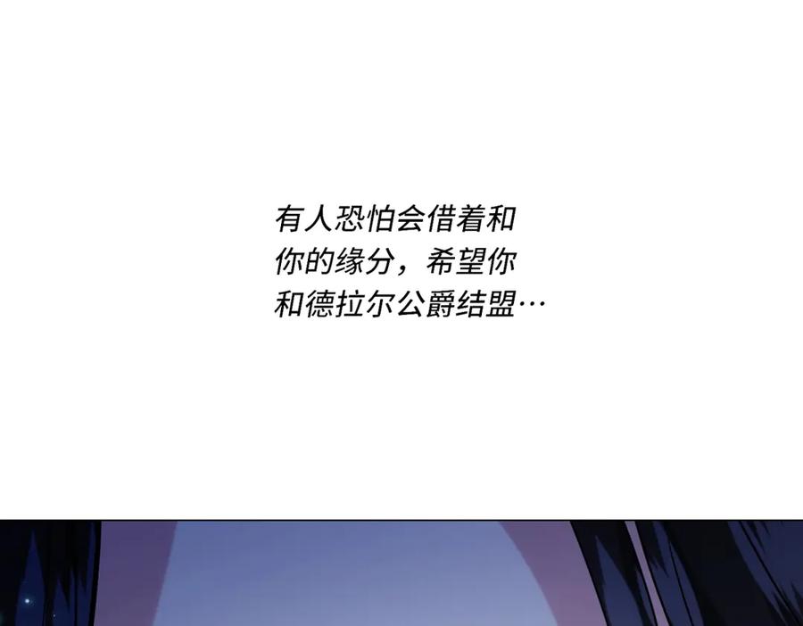《转身成为恶女女王》第9话 旧日的缘分 第143页