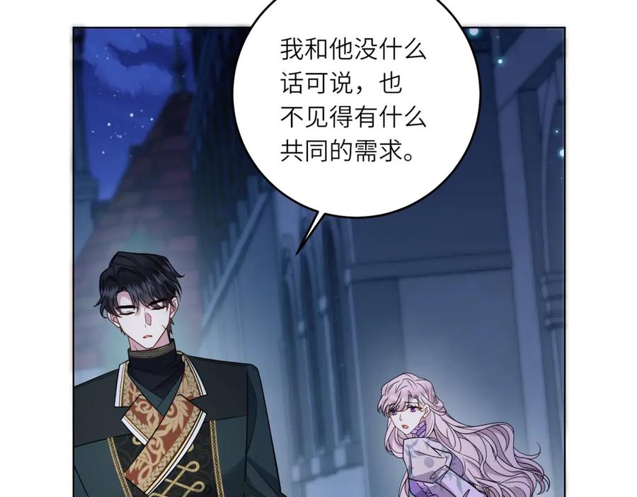 《转身成为恶女女王》第9话 旧日的缘分 第150页
