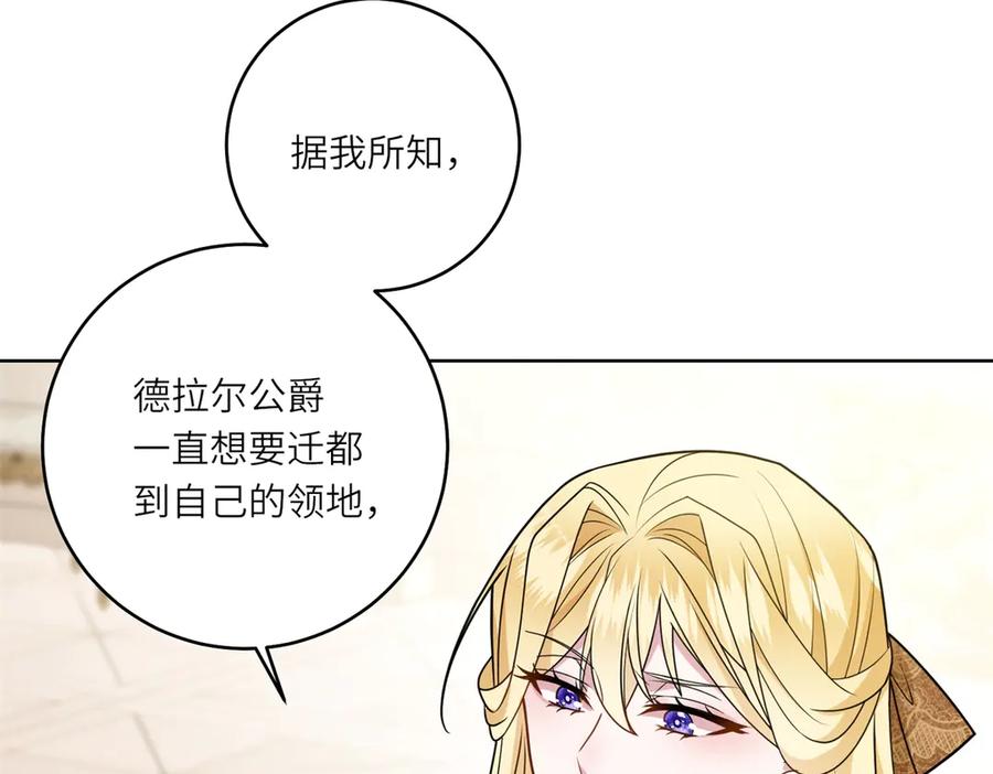 《转身成为恶女女王》第9话 旧日的缘分 第32页