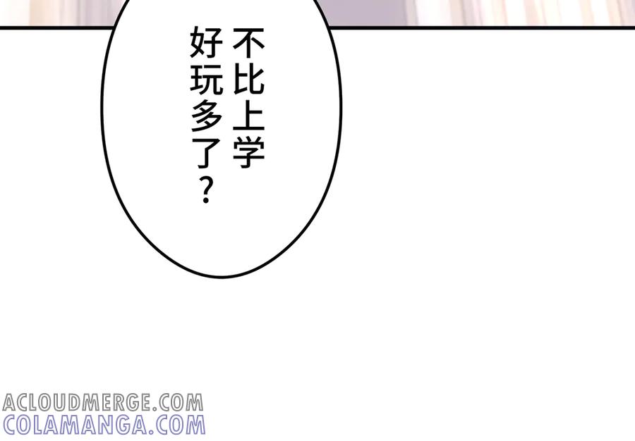 《特工重生：最强高中生》第10话 第173页