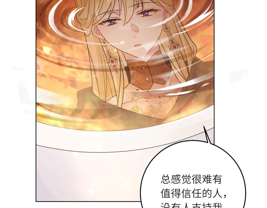 《转身成为恶女女王》第9话 旧日的缘分 第56页