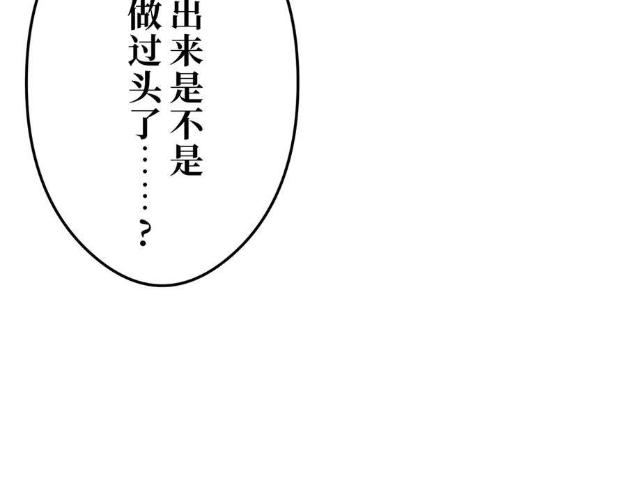 《特工重生：最强高中生》第10话 第75页