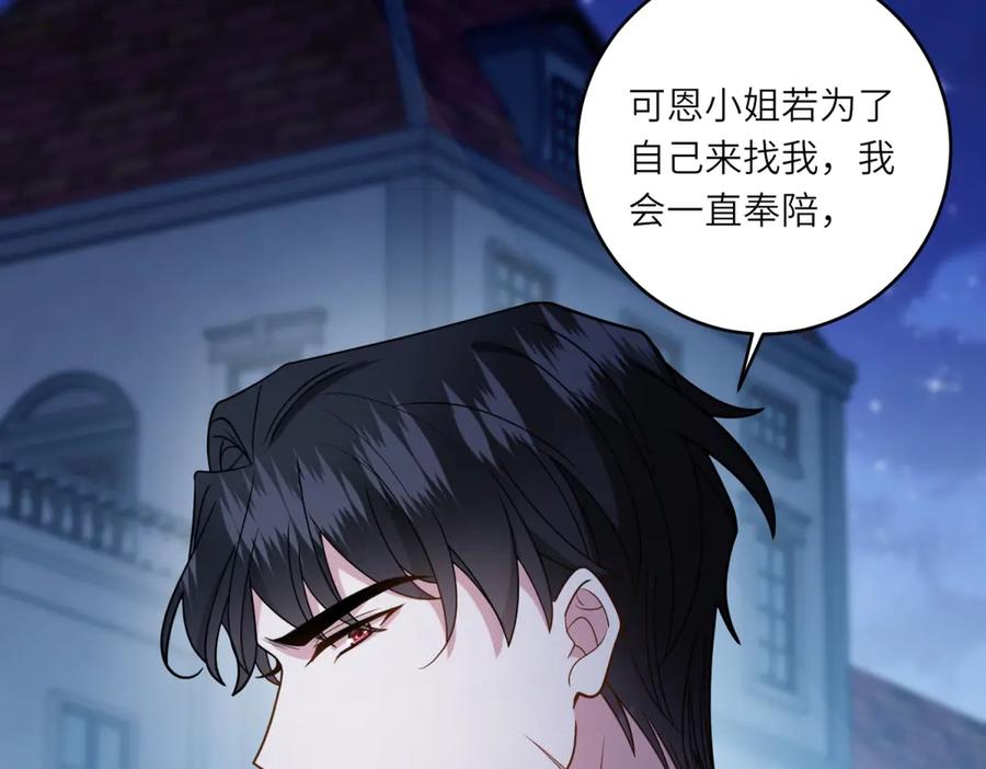 《转身成为恶女女王》第9话 旧日的缘分 第154页