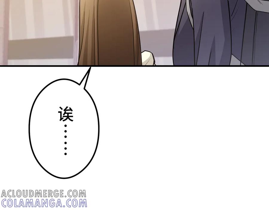 《特工重生：最强高中生》第10话 第105页