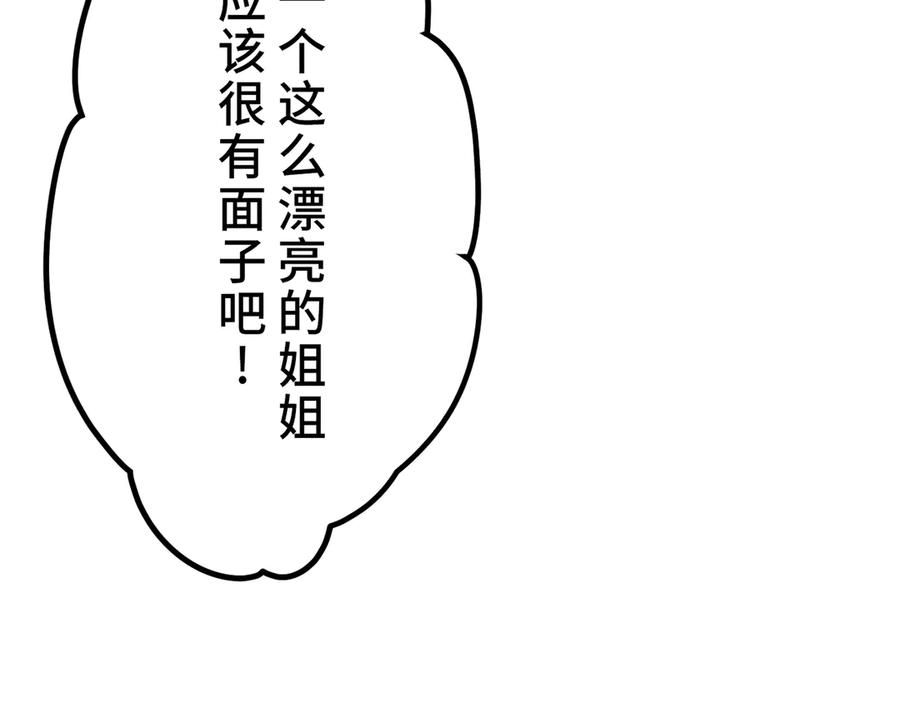 《特工重生：最强高中生》第10话 第96页