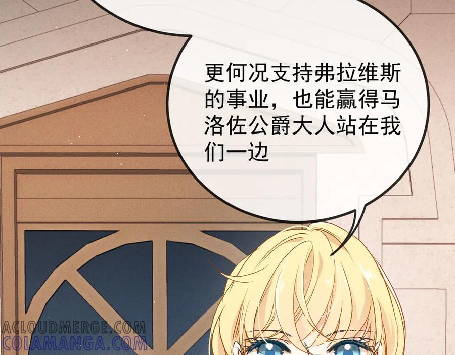 《凯洛斯山的十叶花》第9话 说服国王 第33页