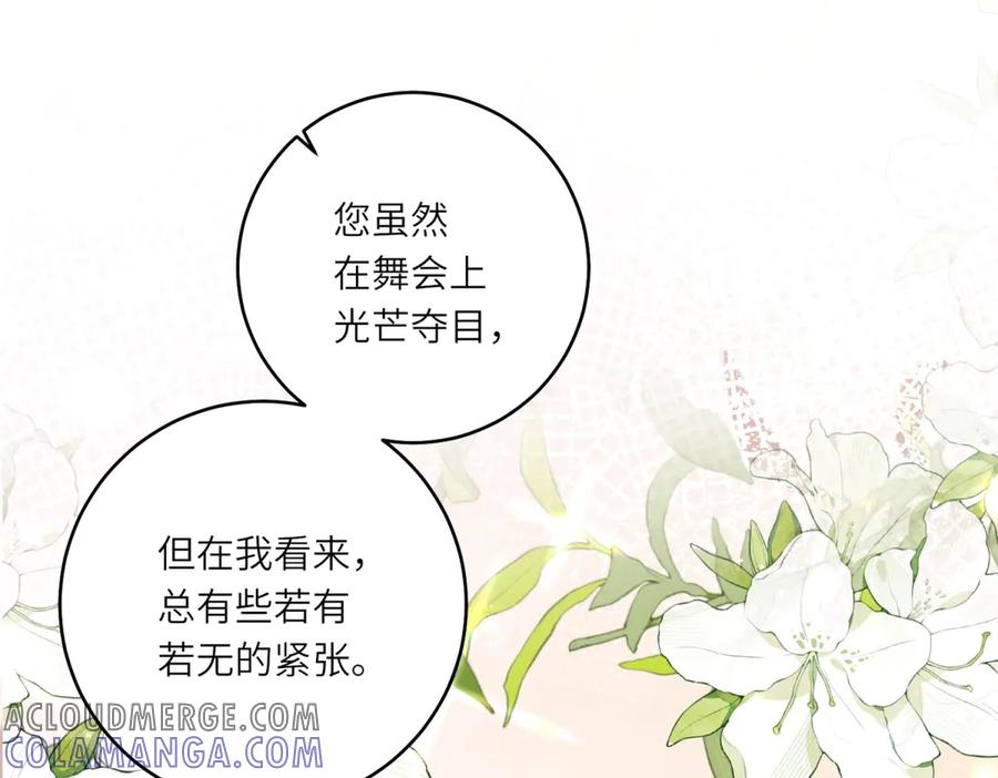 《转身成为恶女女王》第9话 旧日的缘分 第49页