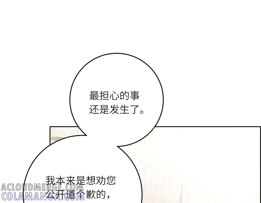 《转身成为恶女女王》第9话 旧日的缘分 第29页