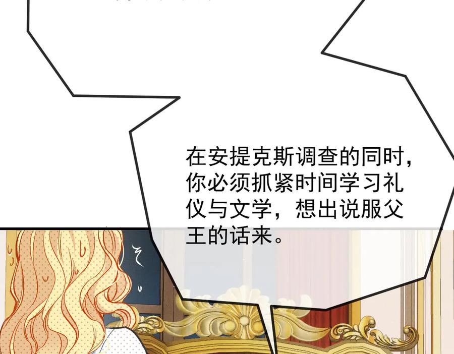 《凯洛斯山的十叶花》第9话 说服国王 第48页
