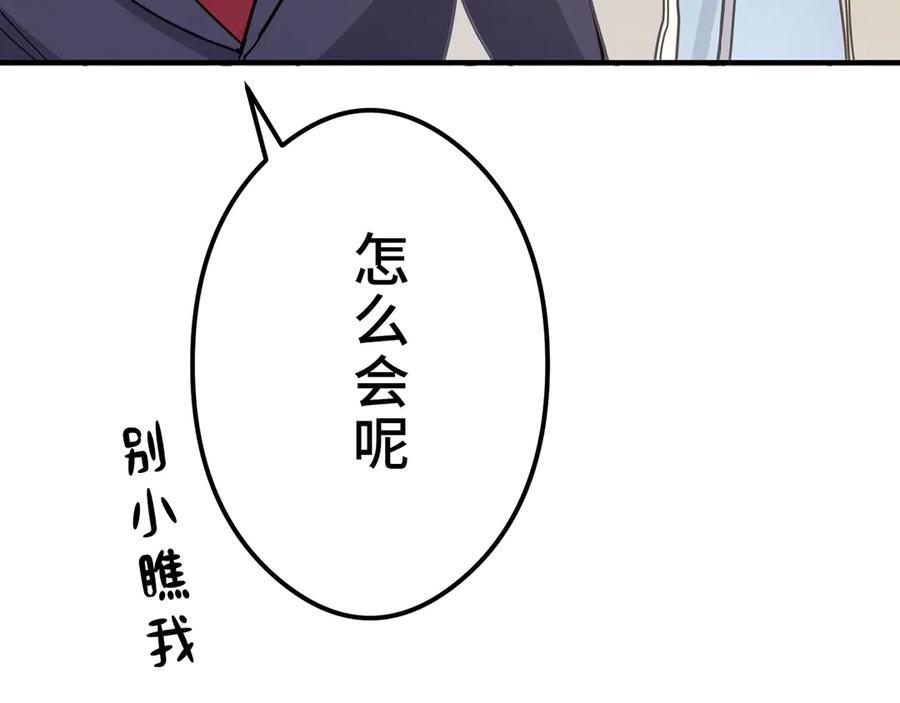 《特工重生：最强高中生》第10话 第120页