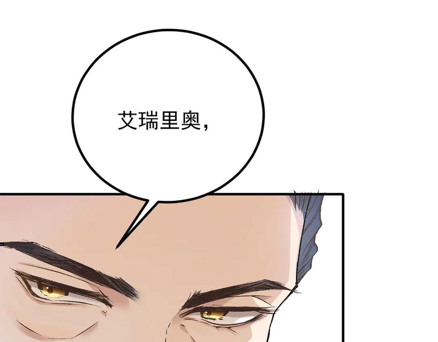 《凯洛斯山的十叶花》第9话 说服国王 第90页