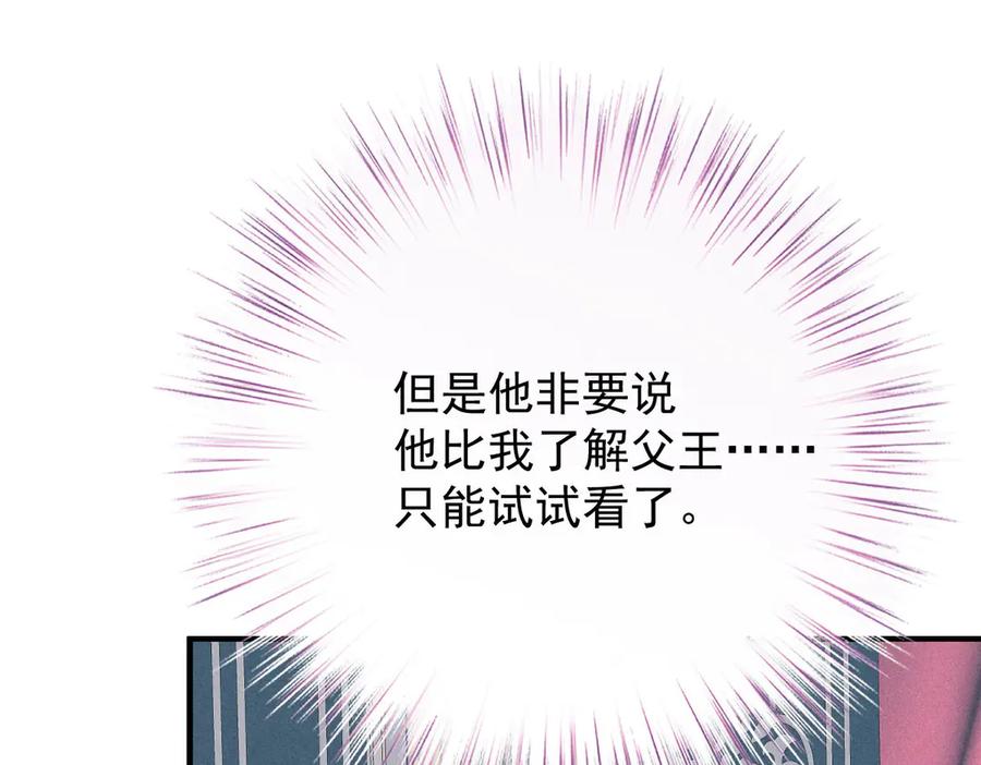 《凯洛斯山的十叶花》第9话 说服国王 第78页