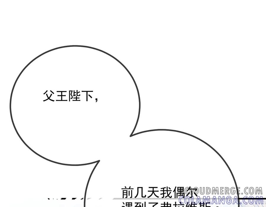 《凯洛斯山的十叶花》第9话 说服国王 第85页