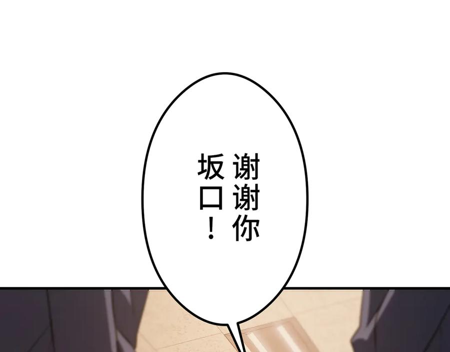 《特工重生：最强高中生》第10话 第38页