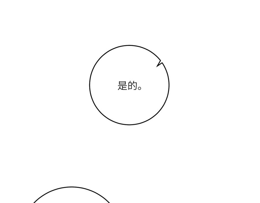 《转身成为恶女女王》第9话 旧日的缘分 第46页