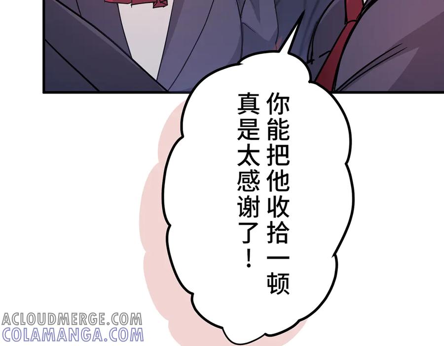 《特工重生：最强高中生》第10话 第45页