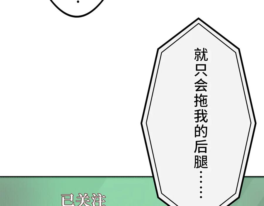《特工重生：最强高中生》第10话 第64页