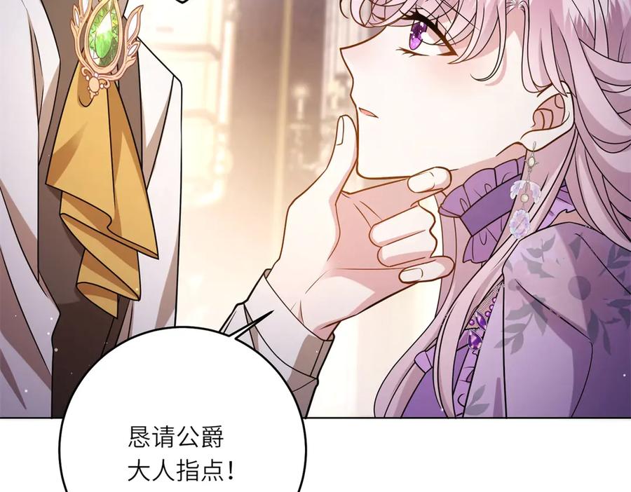 《转身成为恶女女王》第9话 旧日的缘分 第176页