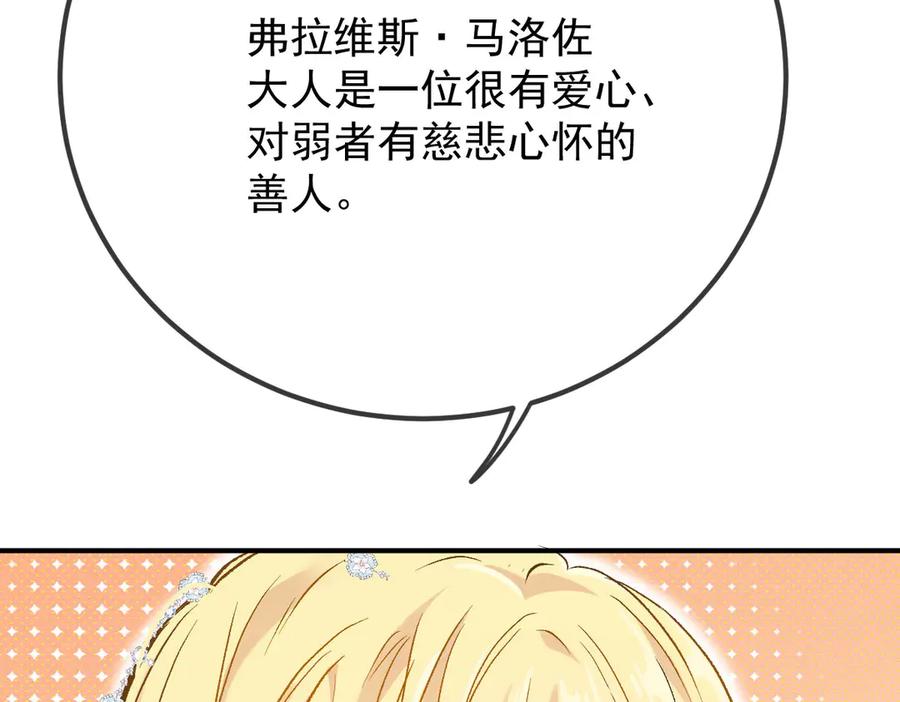 《凯洛斯山的十叶花》第9话 说服国王 第147页