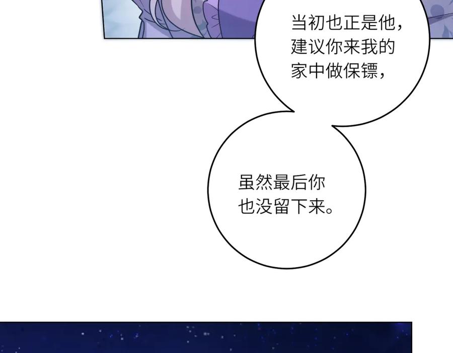 《转身成为恶女女王》第9话 旧日的缘分 第131页