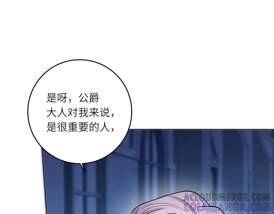 《转身成为恶女女王》第9话 旧日的缘分 第129页