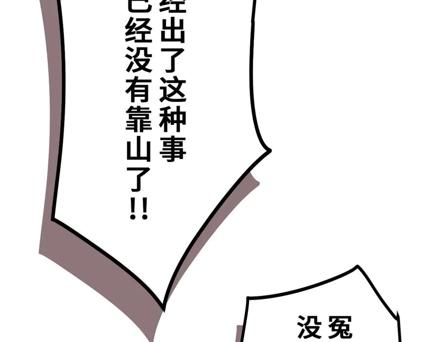 《特工重生：最强高中生》第10话 第180页