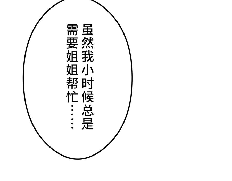 《特工重生：最强高中生》第10话 第144页